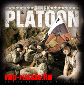 Скачать Ginex - Platoon (2011)[При участии: K.R.A, CZAR, DIMON MC и др..] Бесплатно