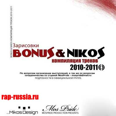 Bonus & Nikos - Зарисовки (компиляция треков 2010-2011)