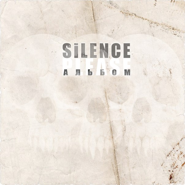 Silence please - Альбом (2013)